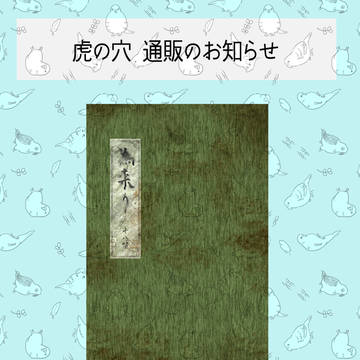 通販のお知らせ【to infinity2】