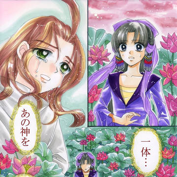 童顔神 【 第36話:これがご意思か② 】