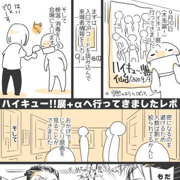 【HQ】ハイキュー!!展+αへ行ってきましたレポ