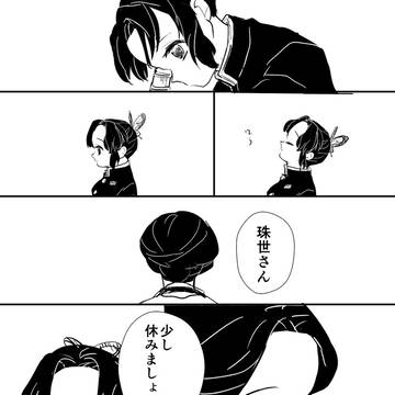 しのぶさんと珠世さんまんが