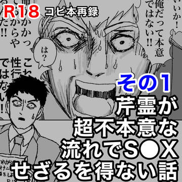 芹霊が超不本意な流れでS●Xせざるを得ない話