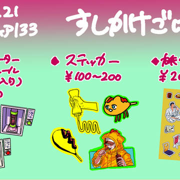 通販のお知らせ【エアコミティア133】