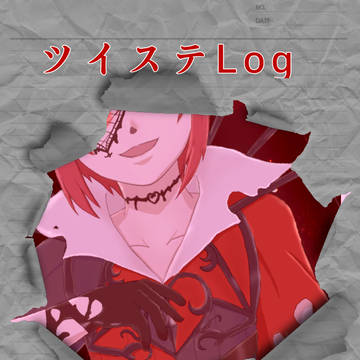ツイステLog2