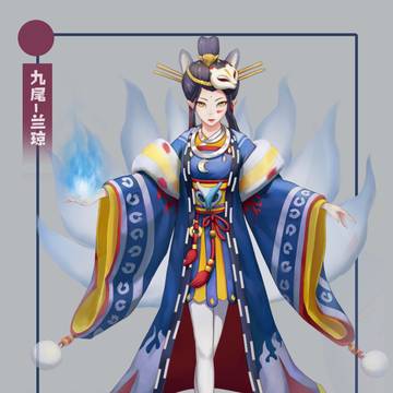 九尾