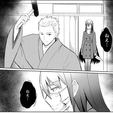 口裂け女と不器用な男のイチャラブ漫画