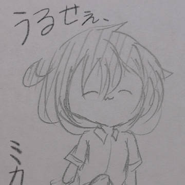 うるせぇ、ミカヅキぶつけんぞ②