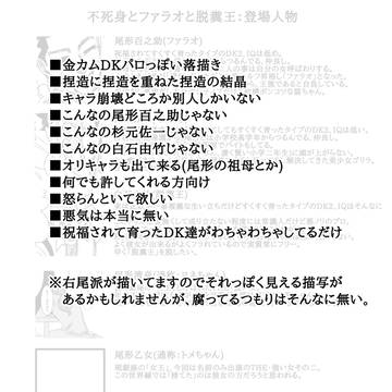 不死身とファラオと脱糞王(ｷｬﾌﾟｼｮﾝお読み下さい)