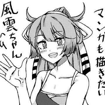モノクロ練習的な風雲＾ｑ＾