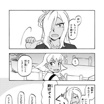 灰崎と日和まんが
