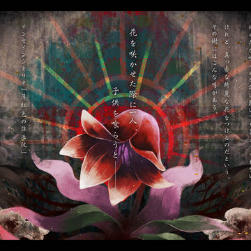 インセインシナリオ『薄紅色の誰そ彼』配布画像