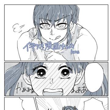 伊アオ漫画まとめ
