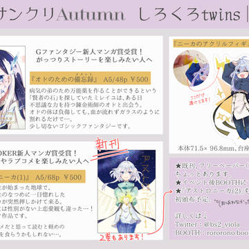 サンクリAutumn【カ14b】