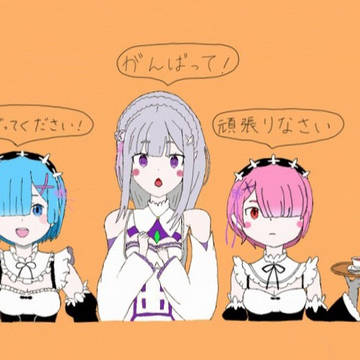 応援してくれるエミリアたん