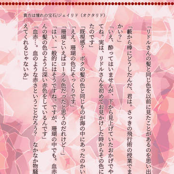 【エーリド】twstデザインSSまとめ【ジェイリド】