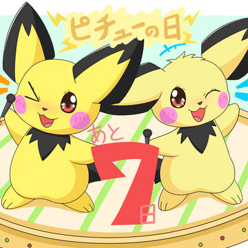 ピチューの日まであと7日!