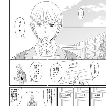 【創作BL】君の笑顔【6話】