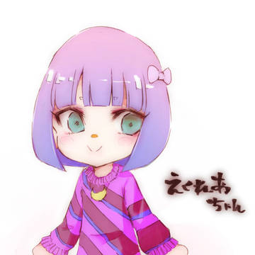 えくれあちゃん