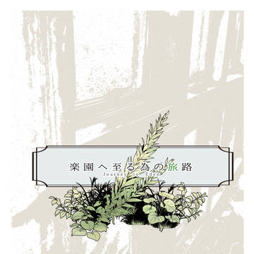 楽旅/モルト