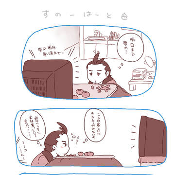 すのーはーと
