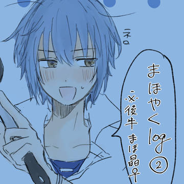 まほやくログ2