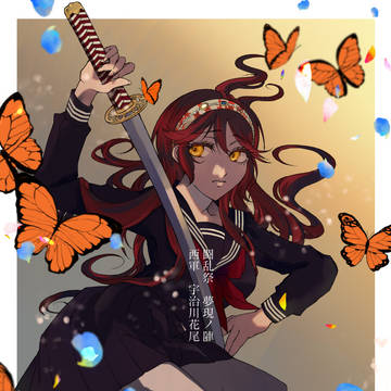 【夢現ノ陣】宇治川花尾【西軍】