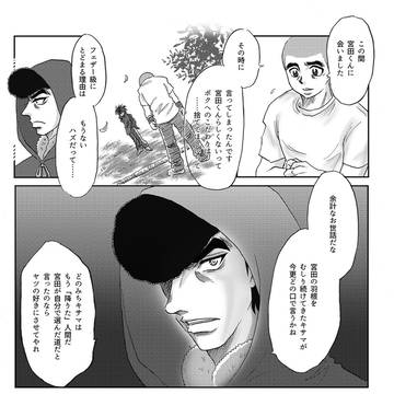 【はじめの一歩】宮田の羽