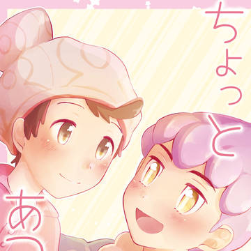 【チャレ20】マサホプ本サンプル