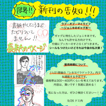 新刊の告知と限界イラスト