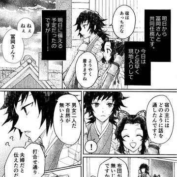共同任務の前夜