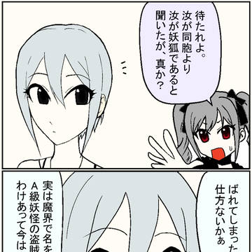 妖狐