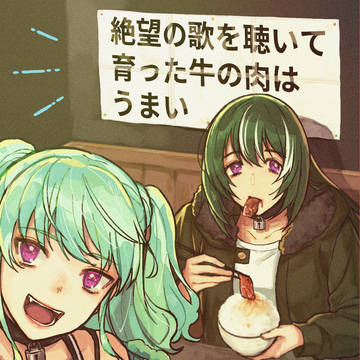 【新刊】絶望の歌を聴いて育った牛の肉はうまい・サンプル