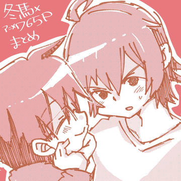 ※腐　冬バネまとめ