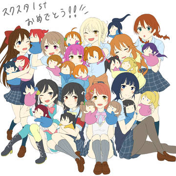 スクスタ1周年🎉
