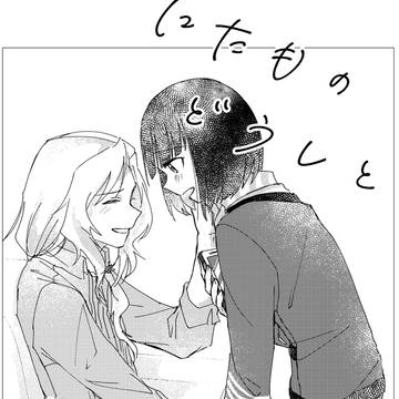 【※10/4追記】にたものどうしと写真たち【パバステ新刊】
