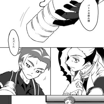ネズカブ漫画の続き