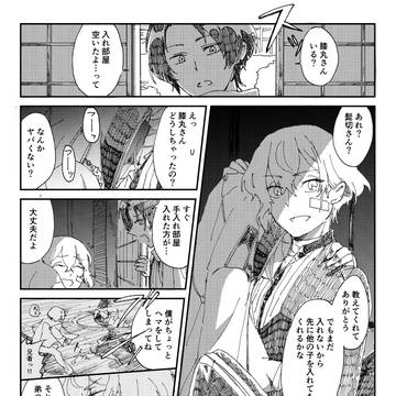 髭膝ログ