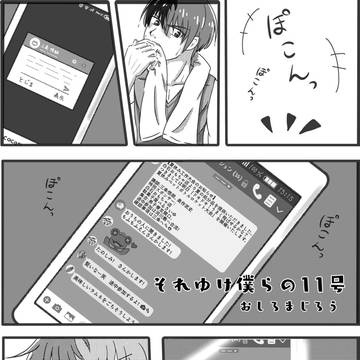 【パバステ記念再録】それゆけ僕らの11号