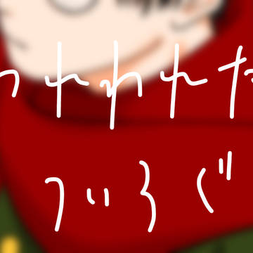 wrついろぐ。