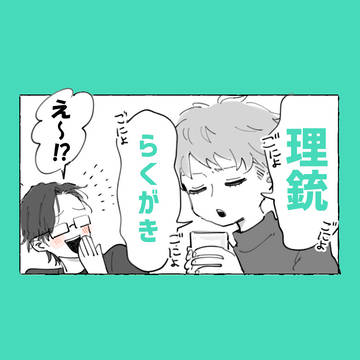 理銃らくがき02