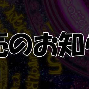 【販売中】魔方陣セットなど