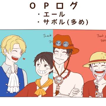 OPログ