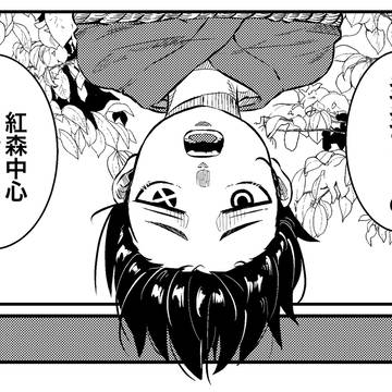 紅森詰め
