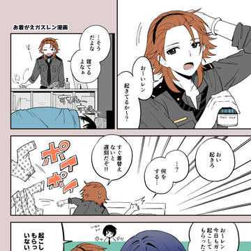 ガスレン漫画
