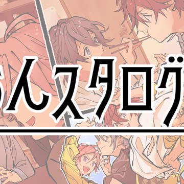 あんスタログ8