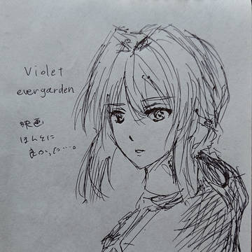 【落書き】ヴァイオレット