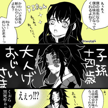 無惨さまと上弦ズ⑤