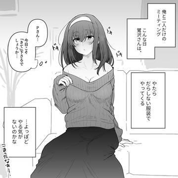 アイドルとぼく③