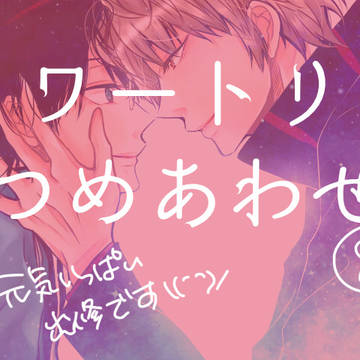 ワートリつめあわせ⑧