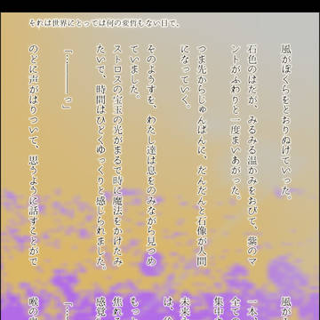 DQ5小説　石化解除イベント