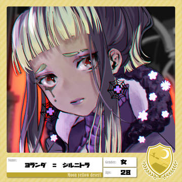 【恋異世】ヨランダ＝ジルニトラ【4期】